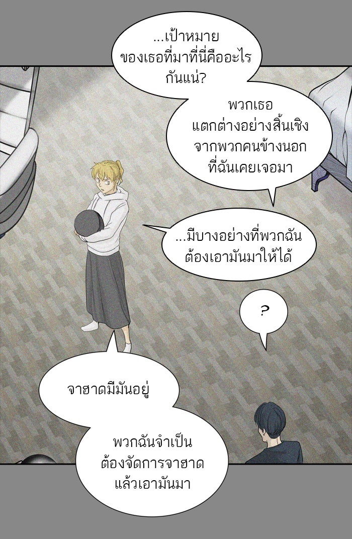 ทาวเวอร์ออฟก๊อด หอคอยเทพเจ้า - หน้า 39