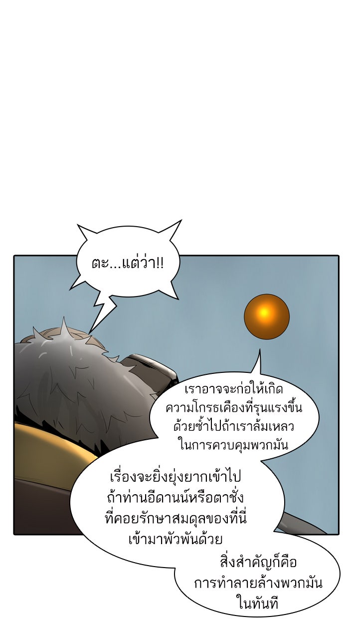 ทาวเวอร์ออฟก๊อด หอคอยเทพเจ้า - หน้า 10