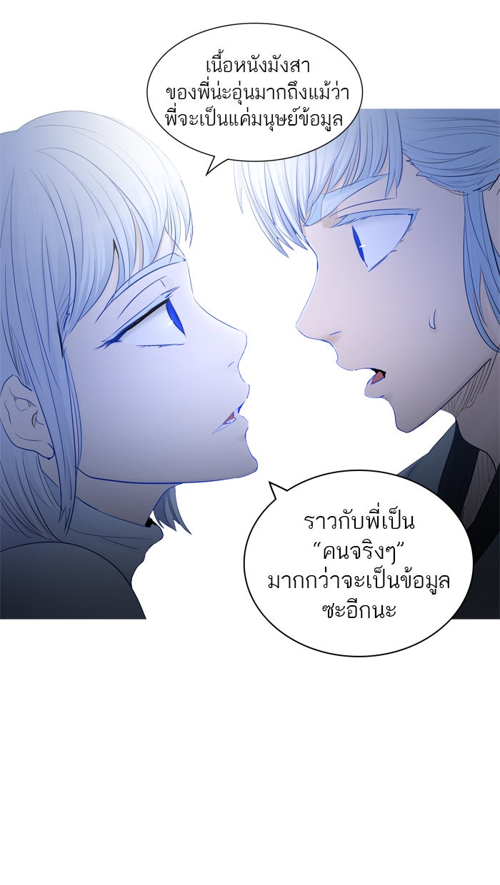 ทาวเวอร์ออฟก๊อด หอคอยเทพเจ้า - หน้า 102