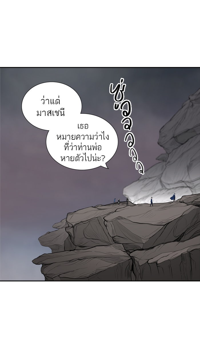 ทาวเวอร์ออฟก๊อด หอคอยเทพเจ้า - หน้า 36