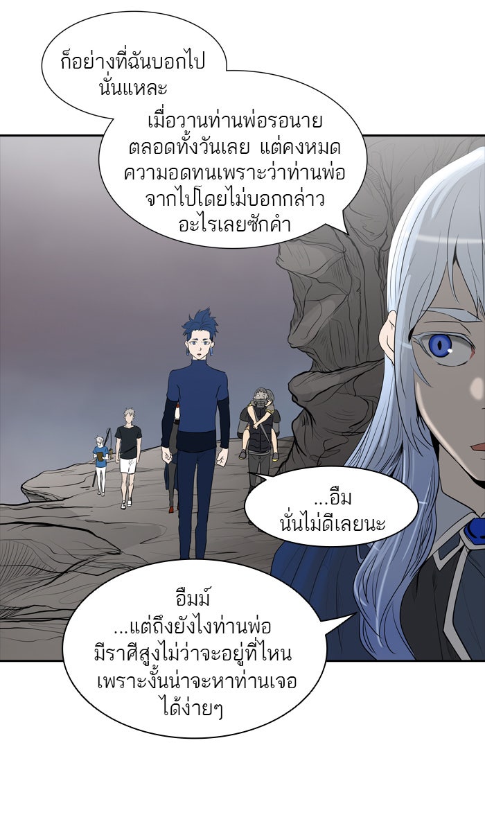 ทาวเวอร์ออฟก๊อด หอคอยเทพเจ้า - หน้า 37