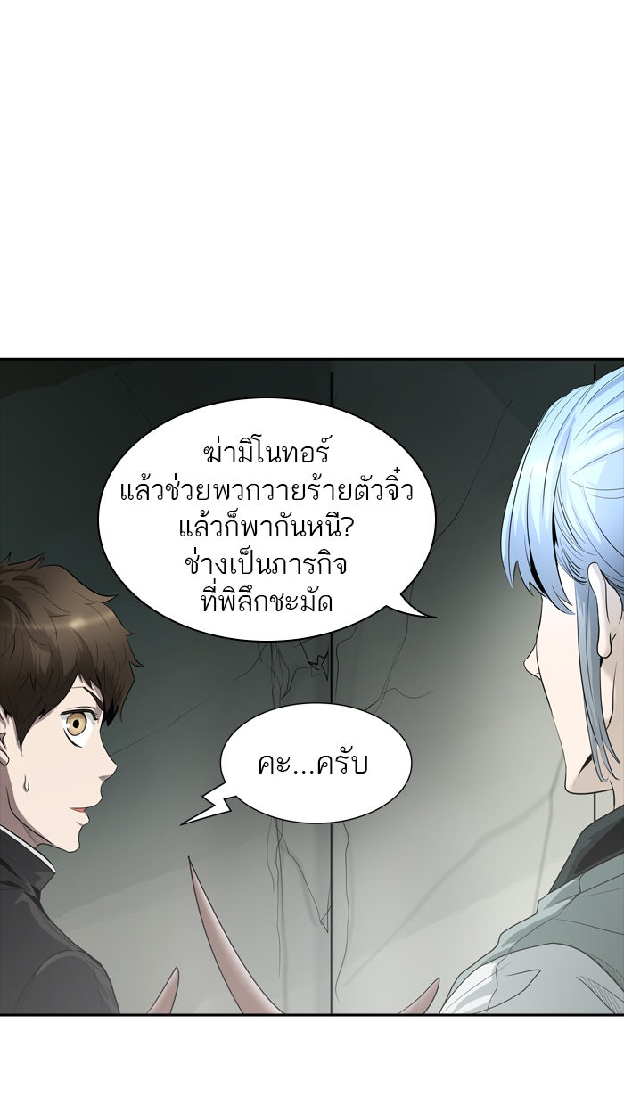 ทาวเวอร์ออฟก๊อด หอคอยเทพเจ้า - หน้า 53
