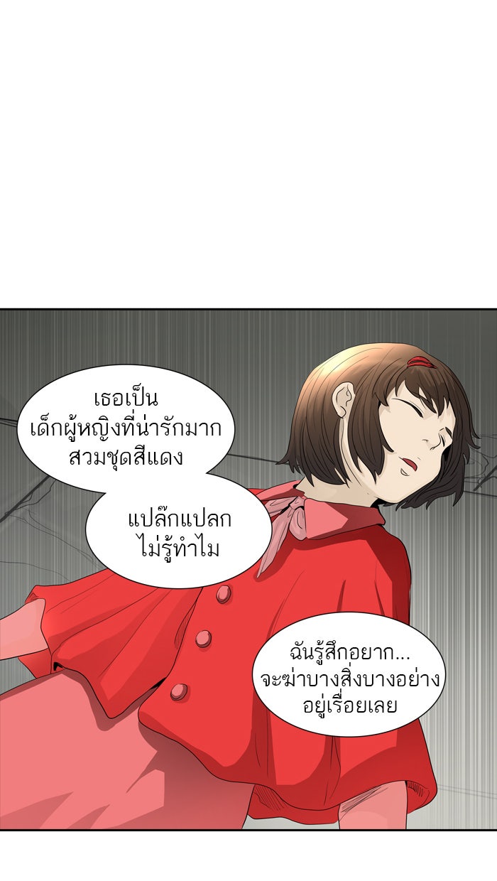 ทาวเวอร์ออฟก๊อด หอคอยเทพเจ้า - หน้า 63