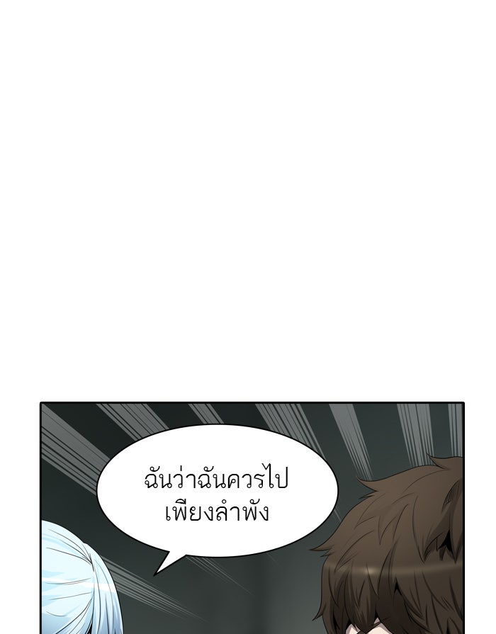 ทาวเวอร์ออฟก๊อด หอคอยเทพเจ้า - หน้า 67
