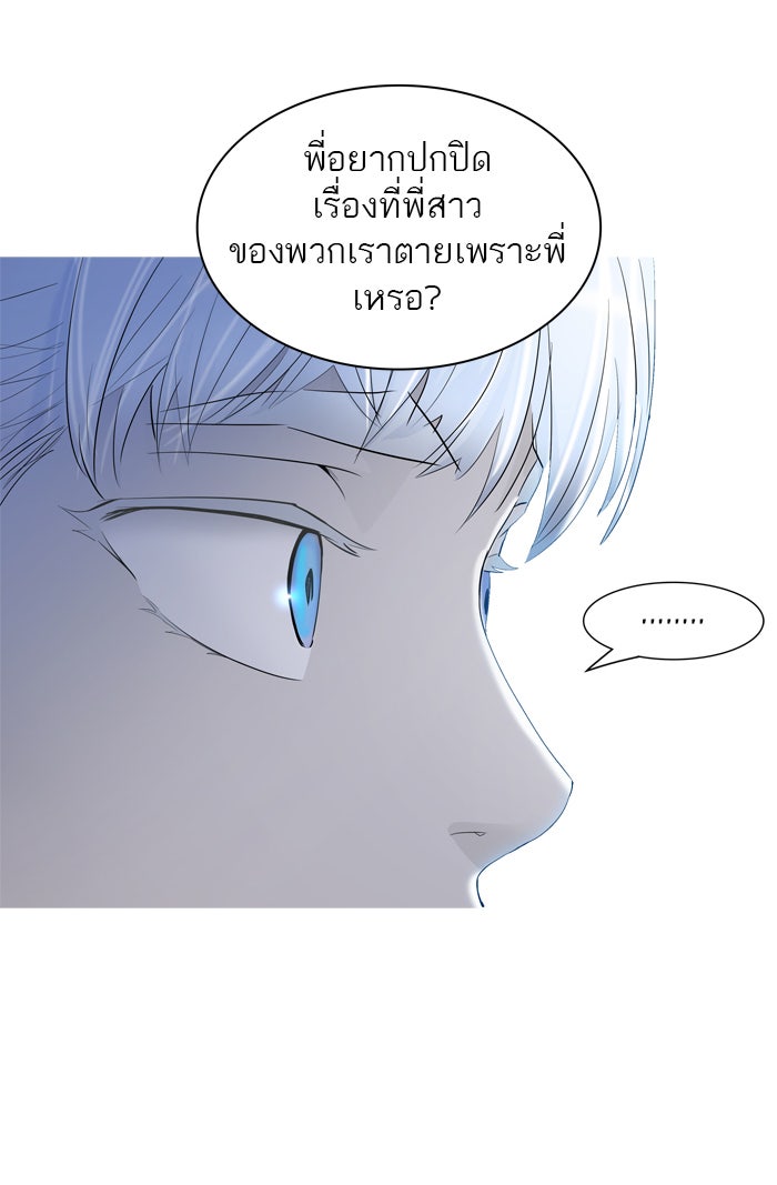 ทาวเวอร์ออฟก๊อด หอคอยเทพเจ้า - หน้า 79