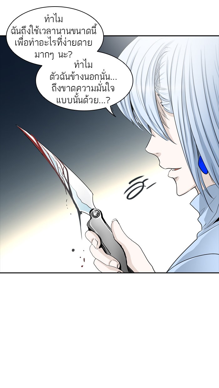 ทาวเวอร์ออฟก๊อด หอคอยเทพเจ้า - หน้า 5