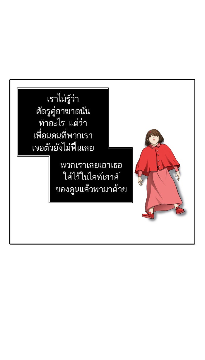 ทาวเวอร์ออฟก๊อด หอคอยเทพเจ้า - หน้า 12