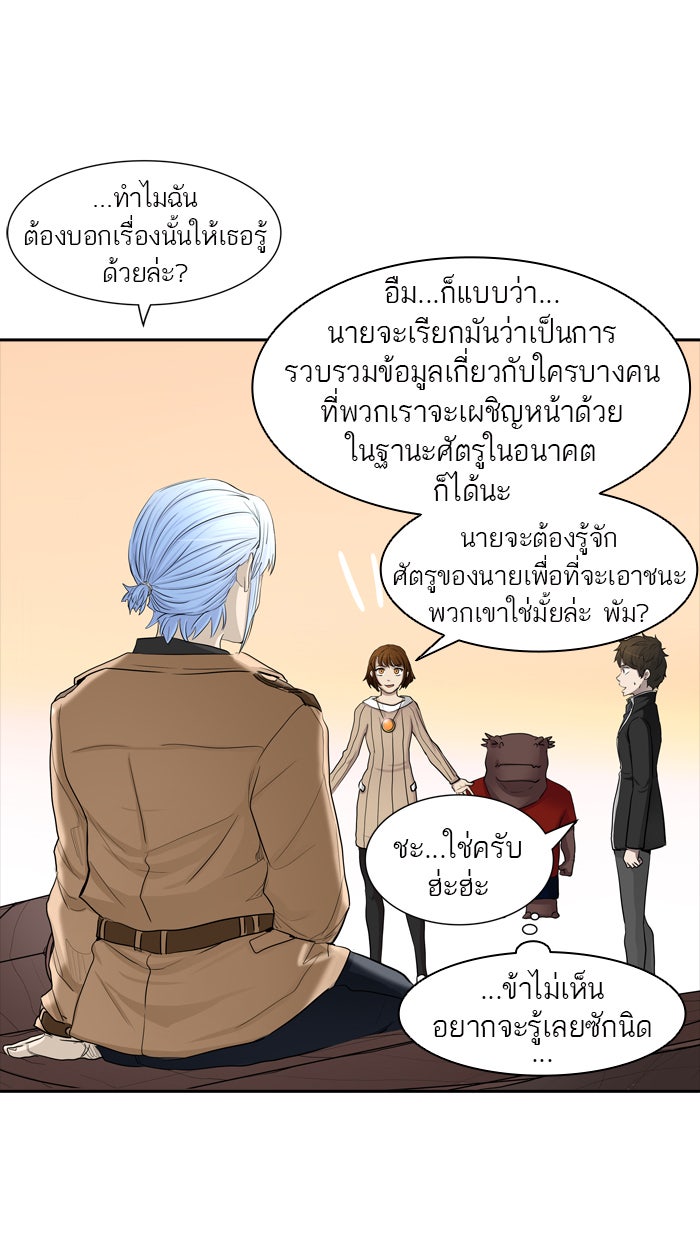 ทาวเวอร์ออฟก๊อด หอคอยเทพเจ้า - หน้า 20