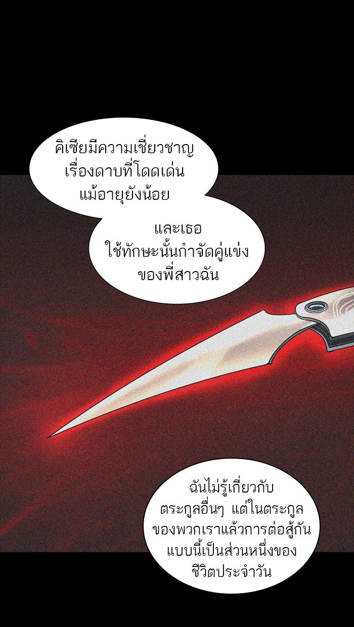 ทาวเวอร์ออฟก๊อด หอคอยเทพเจ้า - หน้า 33