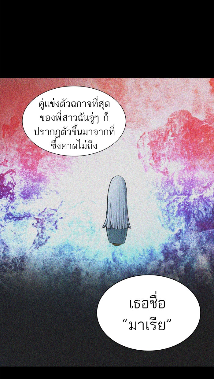 ทาวเวอร์ออฟก๊อด หอคอยเทพเจ้า - หน้า 35