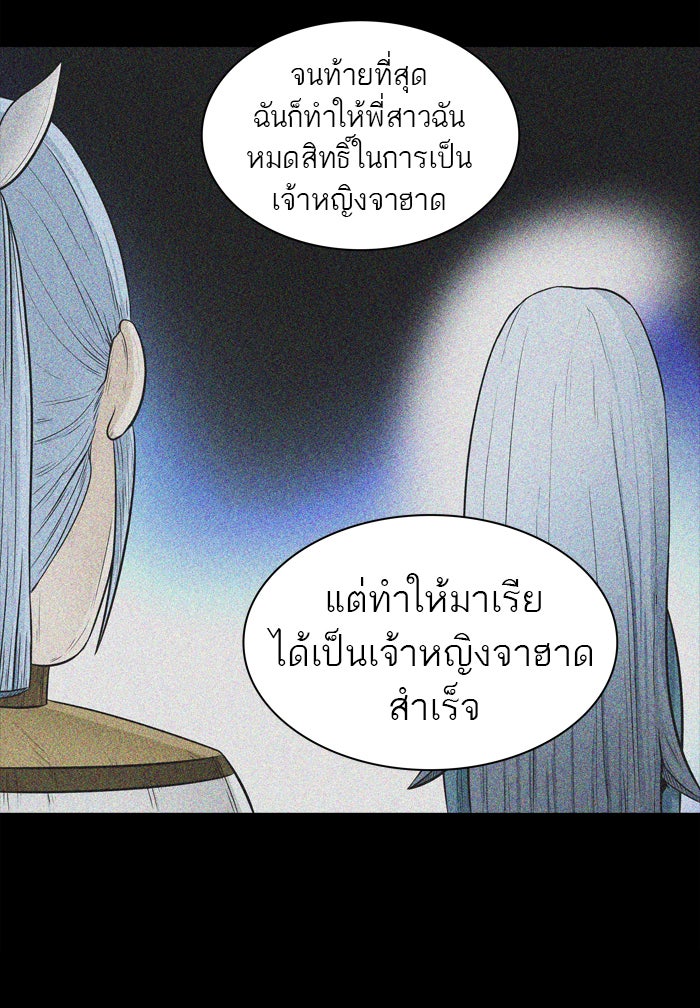ทาวเวอร์ออฟก๊อด หอคอยเทพเจ้า - หน้า 38