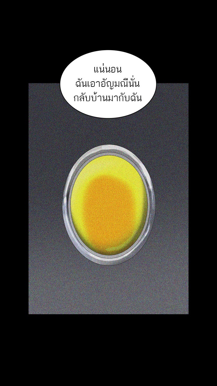 ทาวเวอร์ออฟก๊อด หอคอยเทพเจ้า - หน้า 52