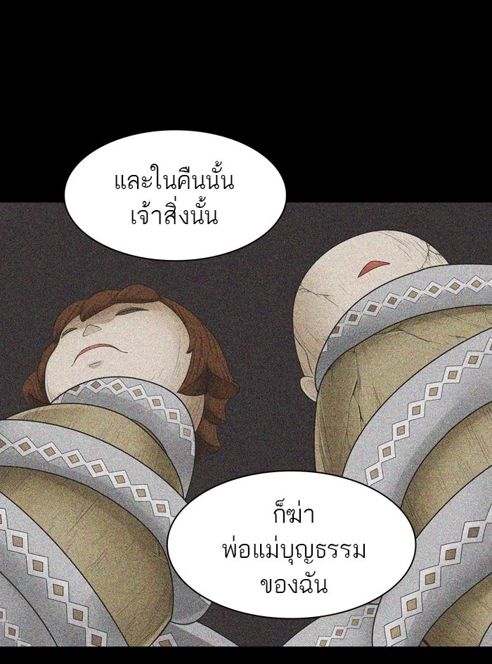 ทาวเวอร์ออฟก๊อด หอคอยเทพเจ้า - หน้า 53