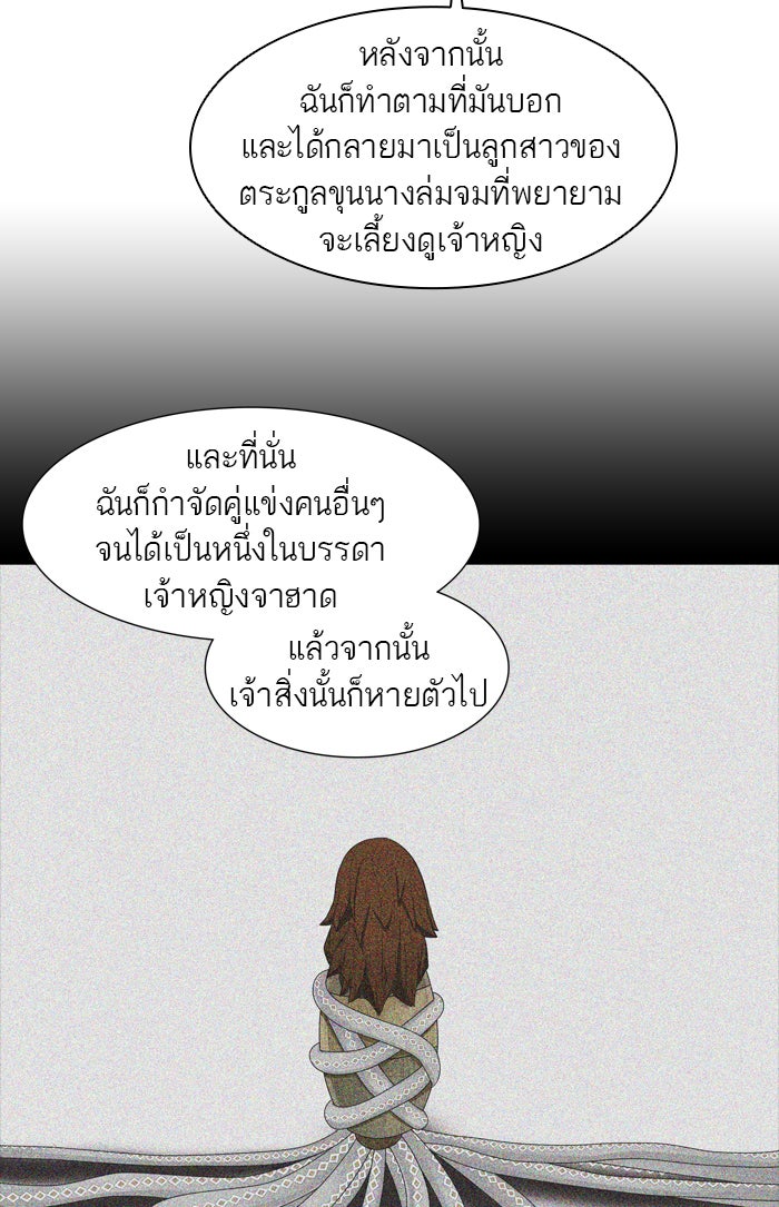 ทาวเวอร์ออฟก๊อด หอคอยเทพเจ้า - หน้า 55
