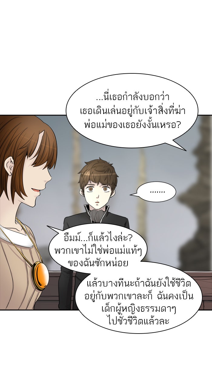 ทาวเวอร์ออฟก๊อด หอคอยเทพเจ้า - หน้า 57