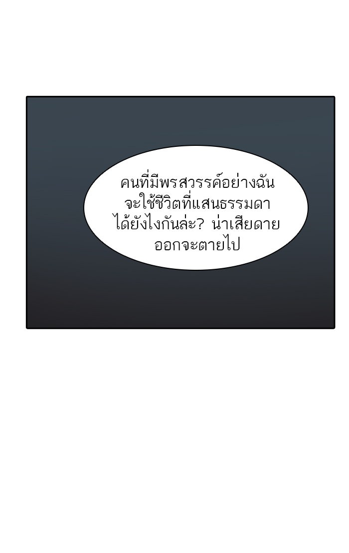 ทาวเวอร์ออฟก๊อด หอคอยเทพเจ้า - หน้า 58