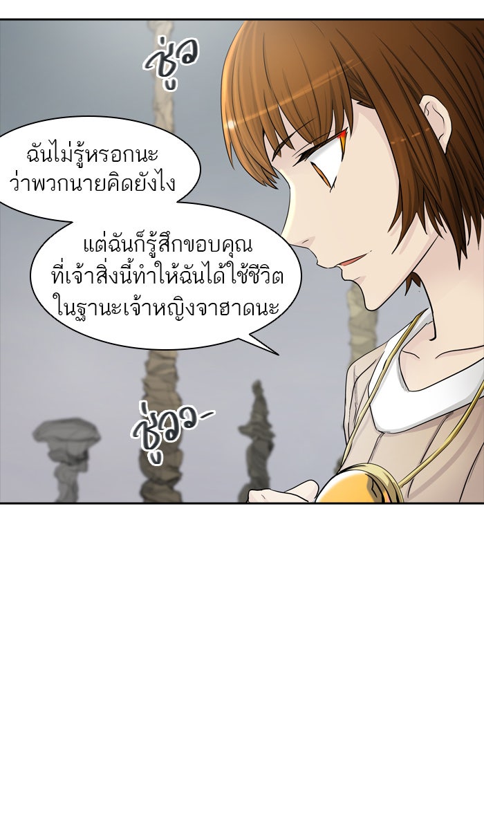 ทาวเวอร์ออฟก๊อด หอคอยเทพเจ้า - หน้า 59
