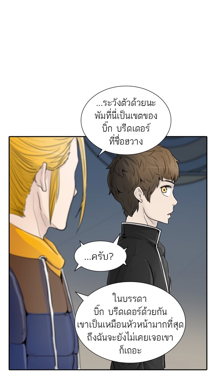 ทาวเวอร์ออฟก๊อด หอคอยเทพเจ้า - หน้า 73