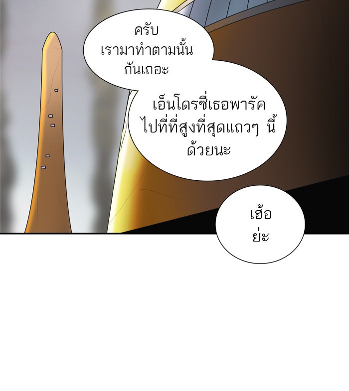 ทาวเวอร์ออฟก๊อด หอคอยเทพเจ้า - หน้า 75