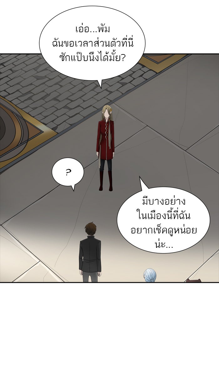 ทาวเวอร์ออฟก๊อด หอคอยเทพเจ้า - หน้า 76