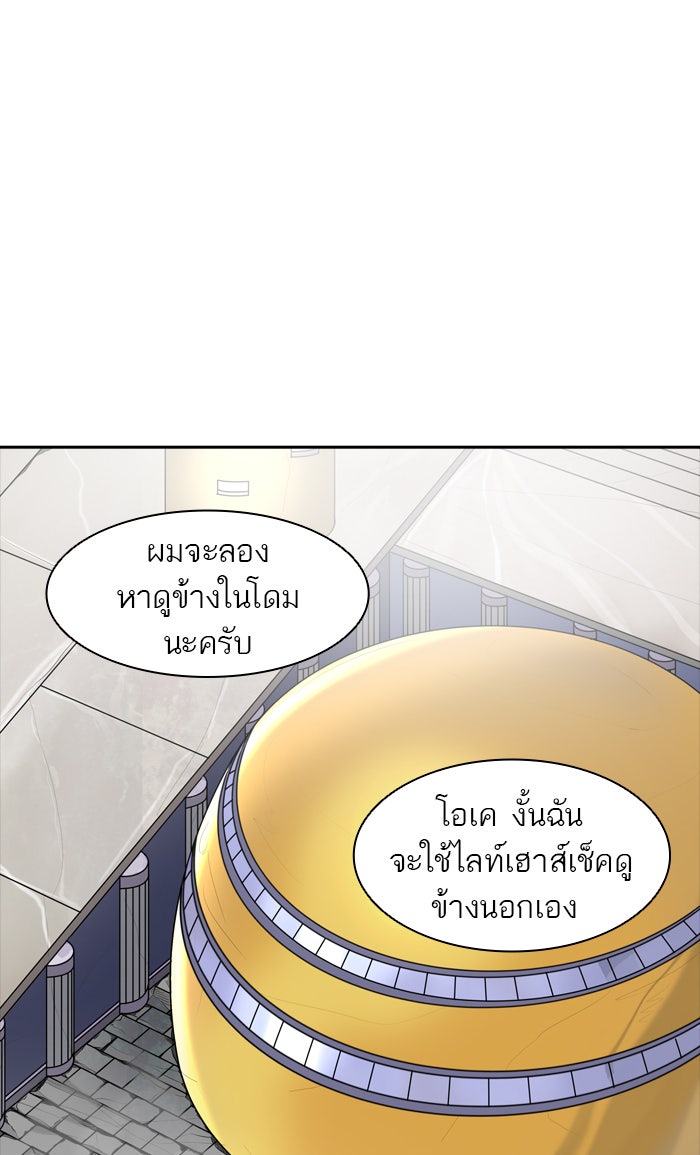 ทาวเวอร์ออฟก๊อด หอคอยเทพเจ้า - หน้า 86