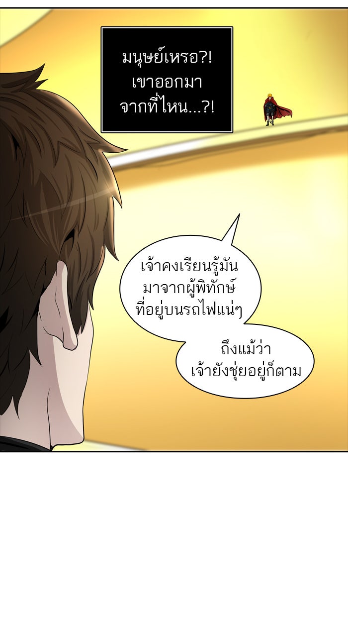 ทาวเวอร์ออฟก๊อด หอคอยเทพเจ้า - หน้า 94