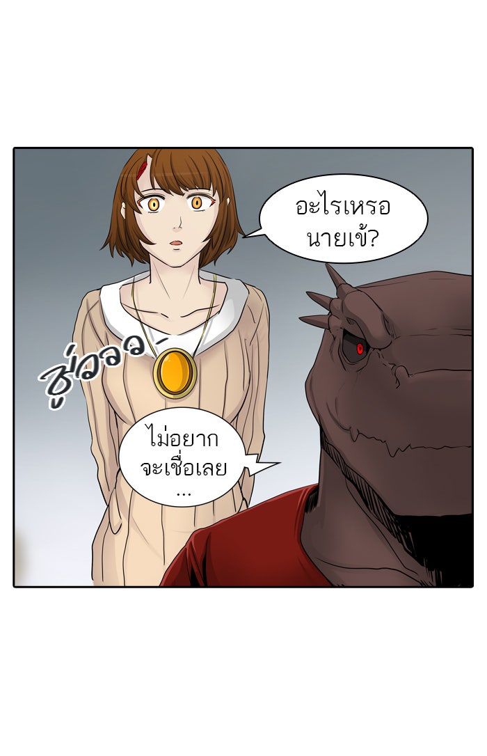 ทาวเวอร์ออฟก๊อด หอคอยเทพเจ้า - หน้า 98