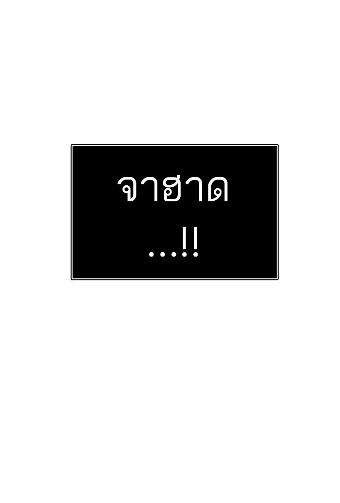 ทาวเวอร์ออฟก๊อด หอคอยเทพเจ้า - หน้า 13