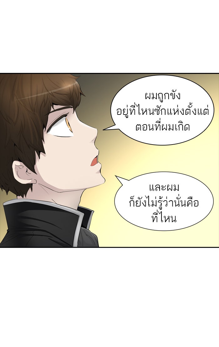 ทาวเวอร์ออฟก๊อด หอคอยเทพเจ้า - หน้า 19