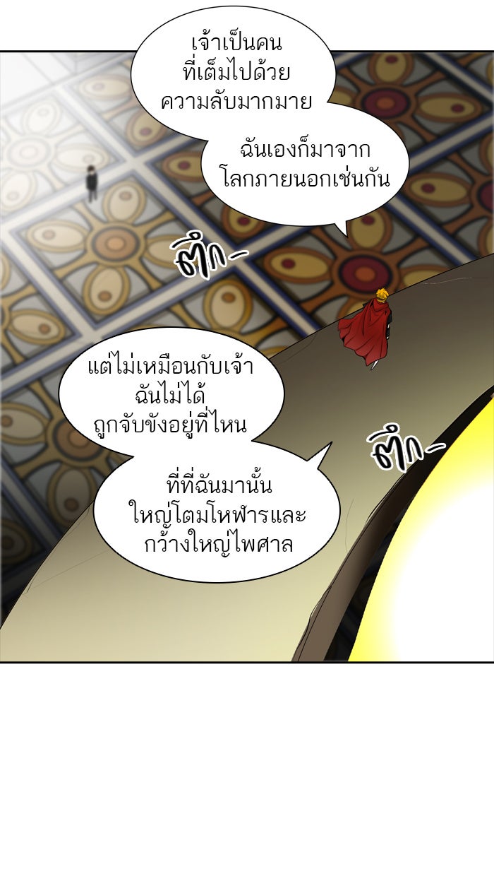 ทาวเวอร์ออฟก๊อด หอคอยเทพเจ้า - หน้า 21