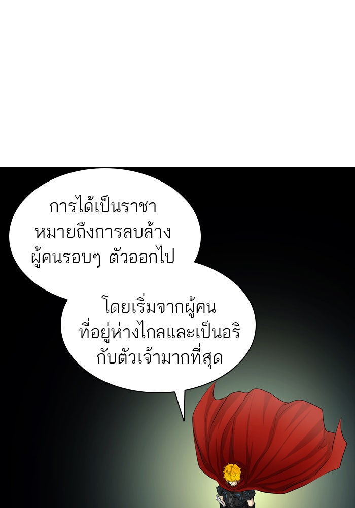 ทาวเวอร์ออฟก๊อด หอคอยเทพเจ้า - หน้า 47