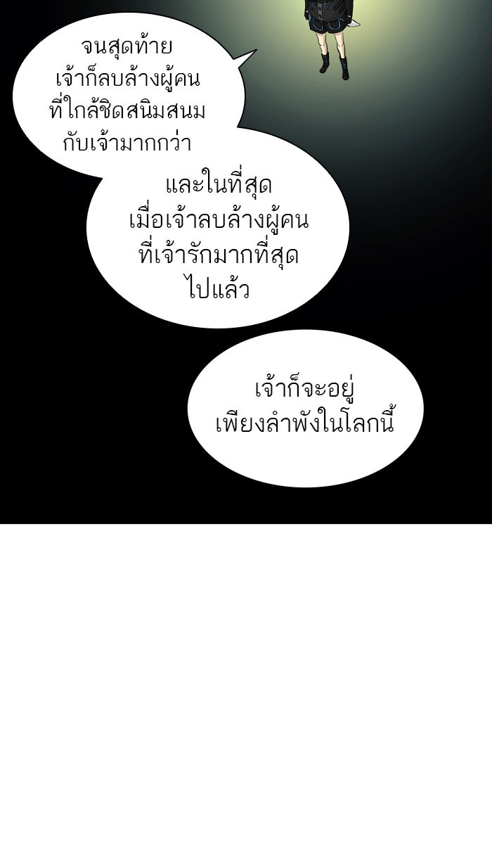 ทาวเวอร์ออฟก๊อด หอคอยเทพเจ้า - หน้า 48
