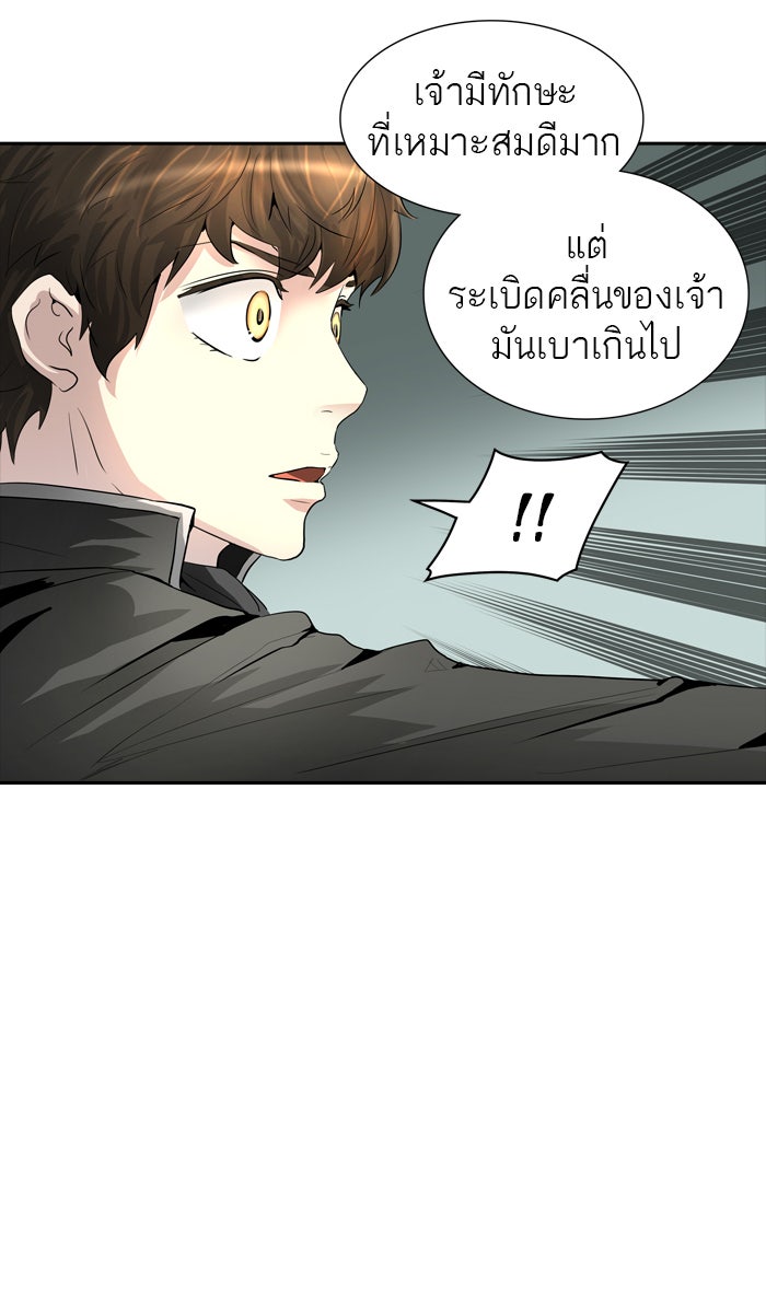ทาวเวอร์ออฟก๊อด หอคอยเทพเจ้า - หน้า 67