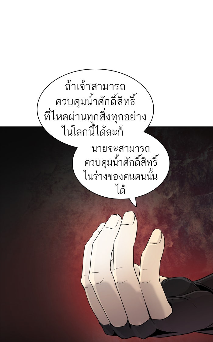 ทาวเวอร์ออฟก๊อด หอคอยเทพเจ้า - หน้า 83