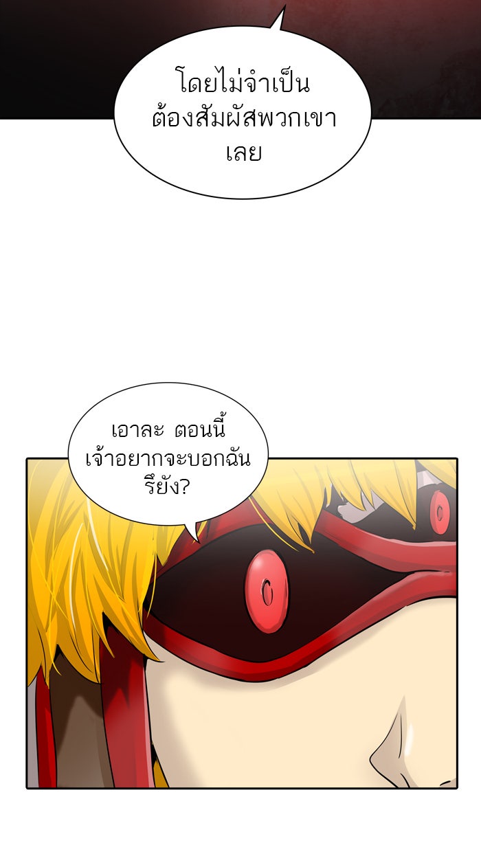 ทาวเวอร์ออฟก๊อด หอคอยเทพเจ้า - หน้า 84