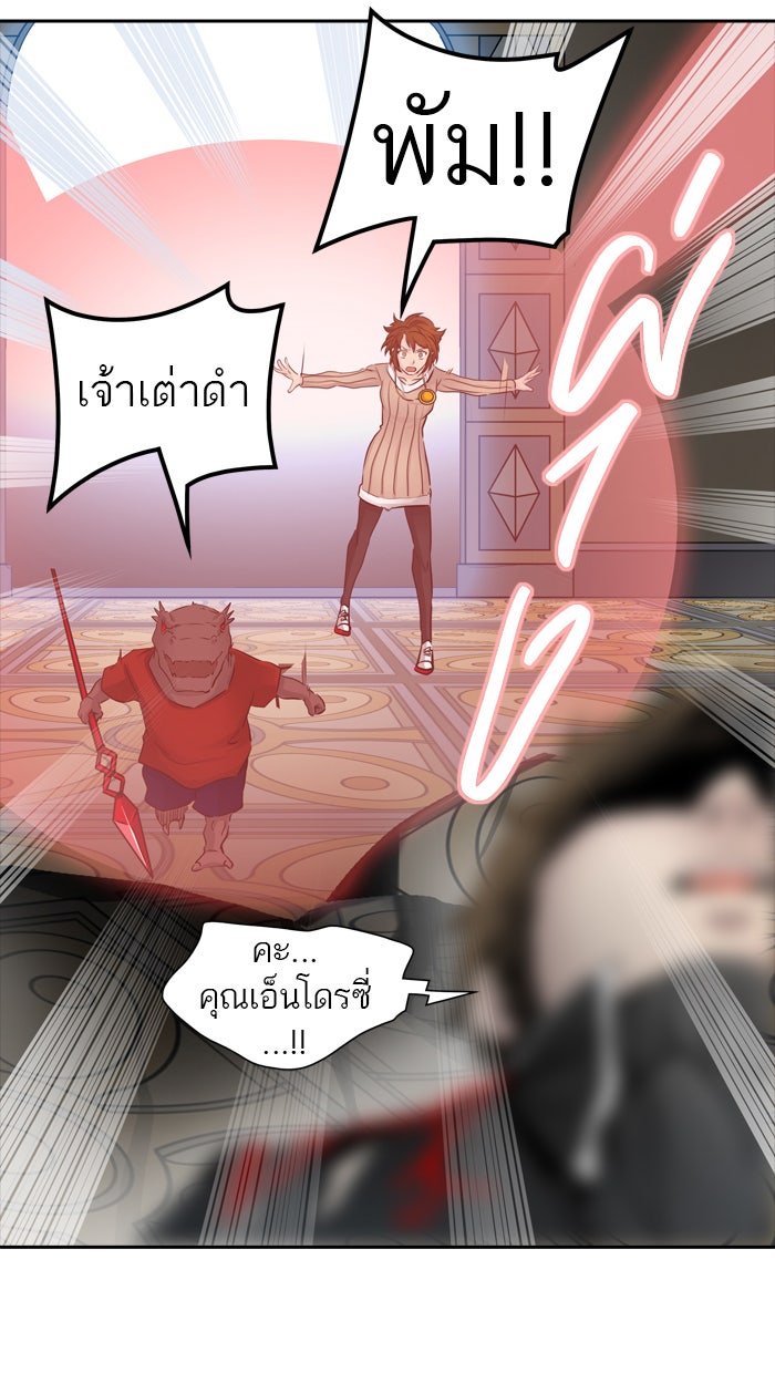 ทาวเวอร์ออฟก๊อด หอคอยเทพเจ้า - หน้า 86