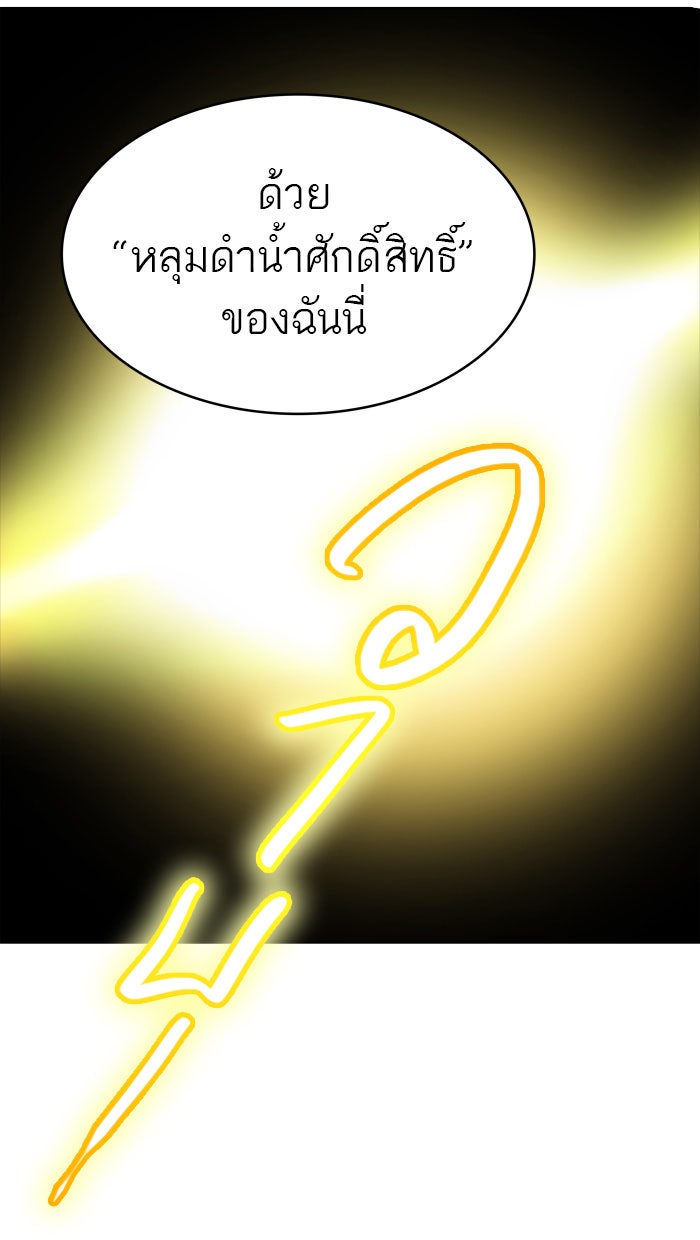 ทาวเวอร์ออฟก๊อด หอคอยเทพเจ้า - หน้า 95