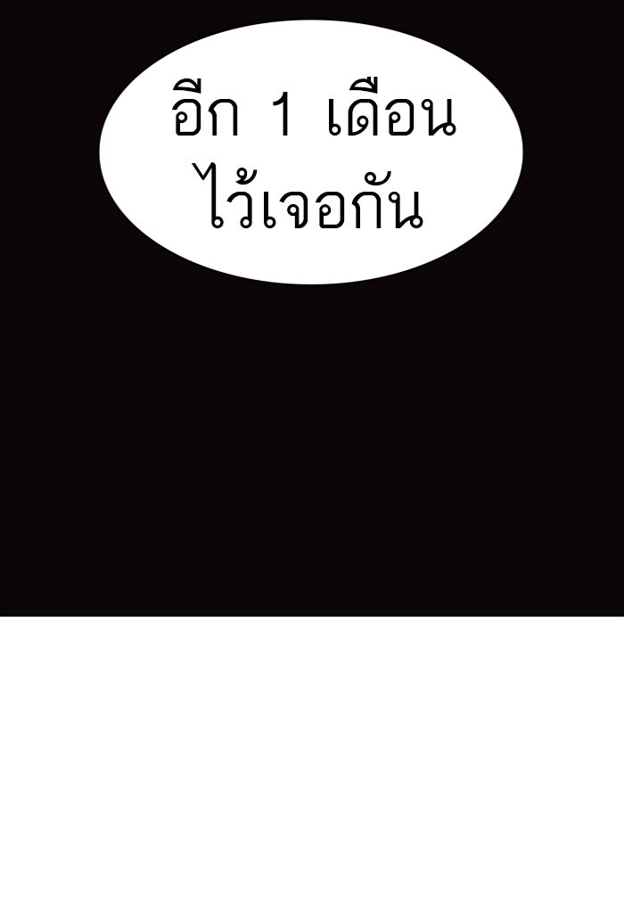 ทาวเวอร์ออฟก๊อด หอคอยเทพเจ้า - หน้า 116