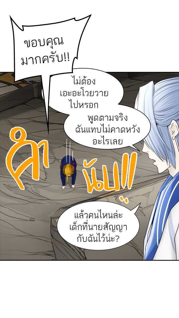 ทาวเวอร์ออฟก๊อด หอคอยเทพเจ้า - หน้า 46
