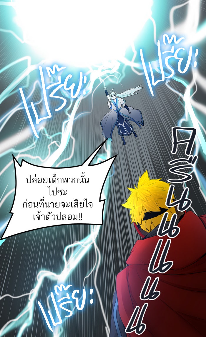 ทาวเวอร์ออฟก๊อด หอคอยเทพเจ้า - หน้า 71