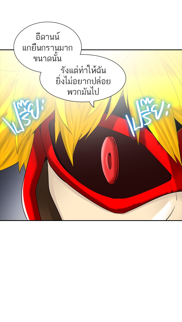 ทาวเวอร์ออฟก๊อด หอคอยเทพเจ้า - หน้า 73