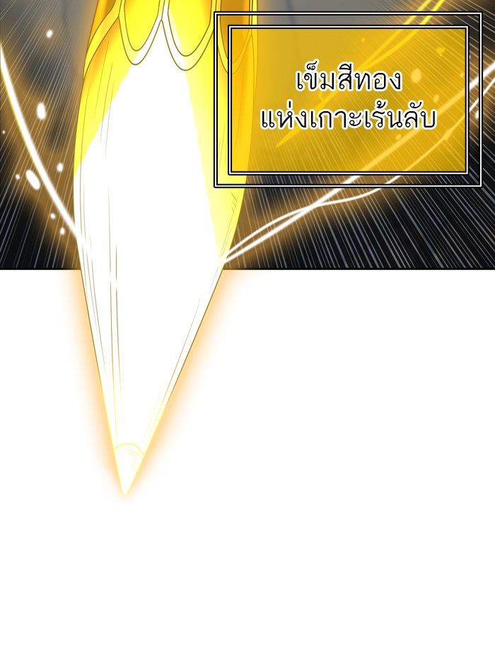 ทาวเวอร์ออฟก๊อด หอคอยเทพเจ้า - หน้า 83