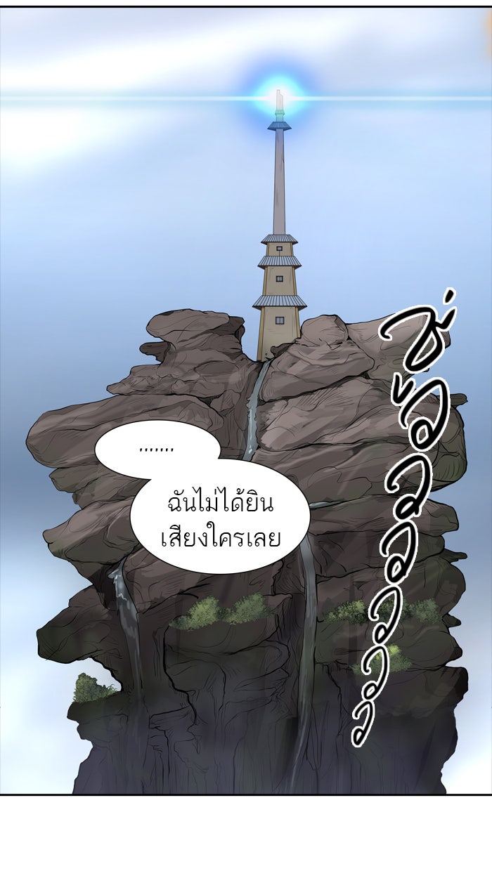 ทาวเวอร์ออฟก๊อด หอคอยเทพเจ้า - หน้า 4