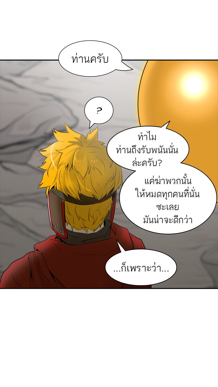 ทาวเวอร์ออฟก๊อด หอคอยเทพเจ้า - หน้า 7