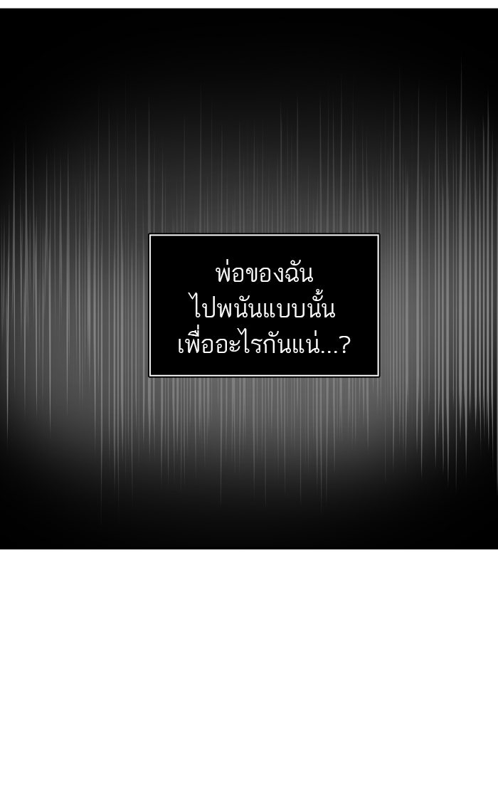 ทาวเวอร์ออฟก๊อด หอคอยเทพเจ้า - หน้า 73