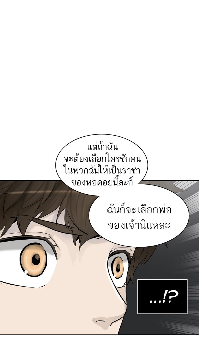 ทาวเวอร์ออฟก๊อด หอคอยเทพเจ้า - หน้า 79