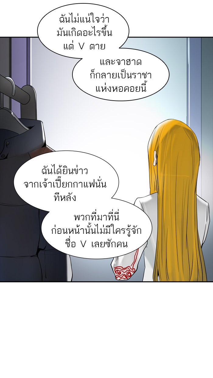 ทาวเวอร์ออฟก๊อด หอคอยเทพเจ้า - หน้า 83