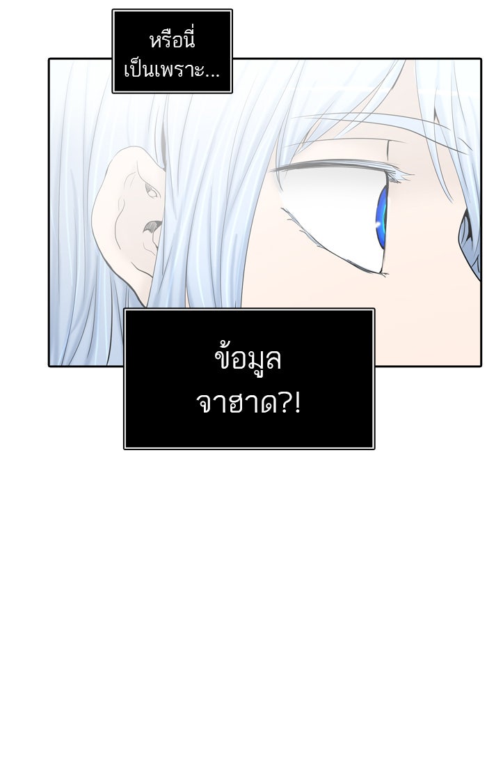 ทาวเวอร์ออฟก๊อด หอคอยเทพเจ้า - หน้า 110