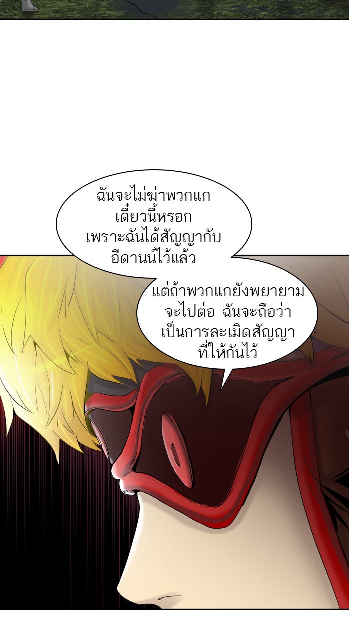 ทาวเวอร์ออฟก๊อด หอคอยเทพเจ้า - หน้า 116
