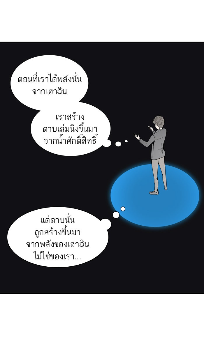 ทาวเวอร์ออฟก๊อด หอคอยเทพเจ้า - หน้า 13